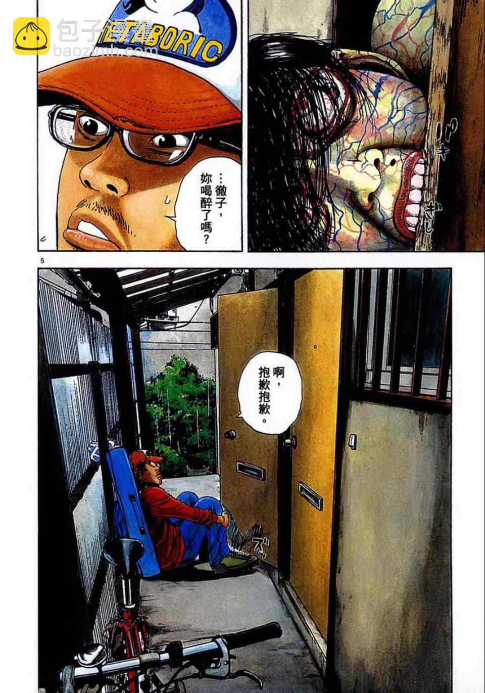 請叫我英雄 - 第2卷(1/5) - 7