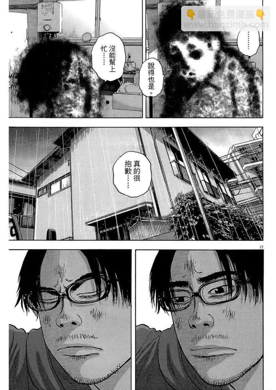 請叫我英雄 - 第2卷(2/5) - 2