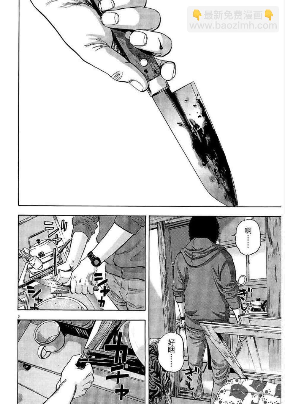 請叫我英雄 - 第2卷(2/5) - 5