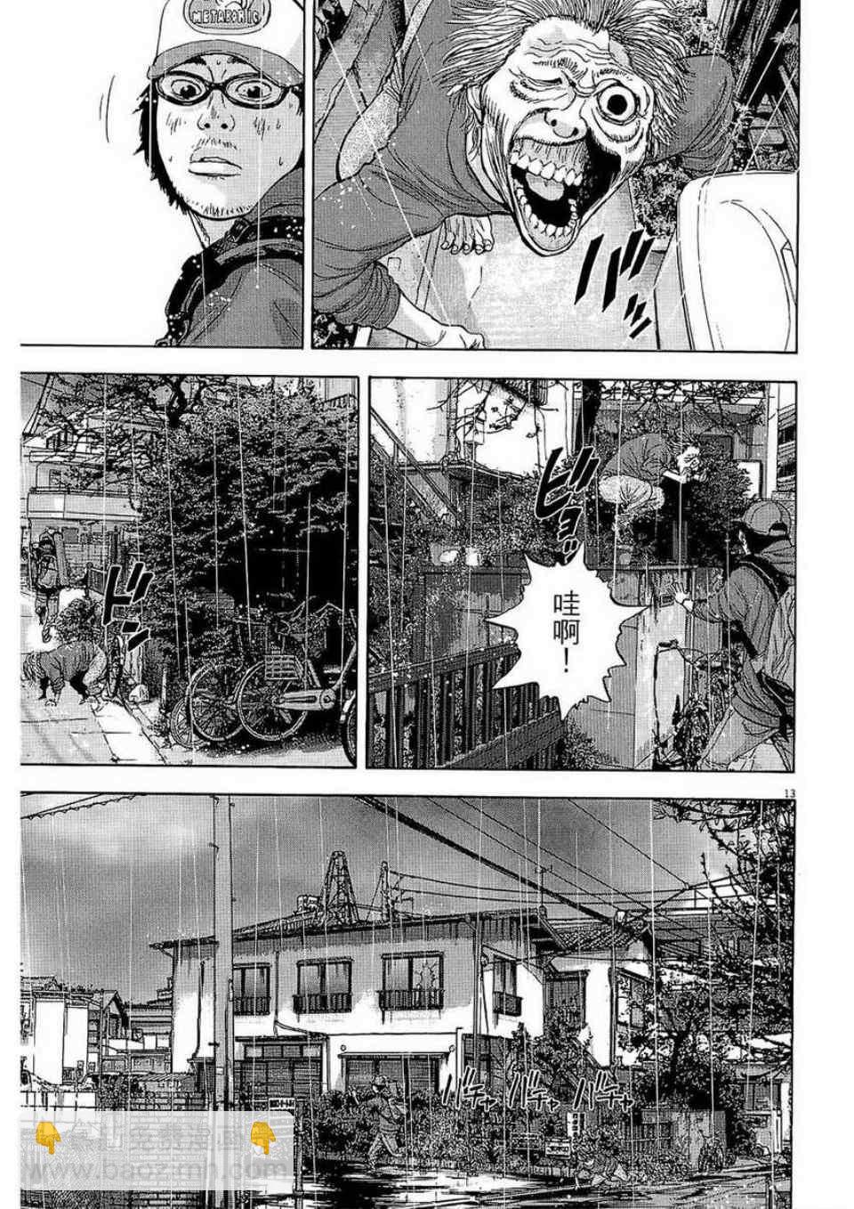 請叫我英雄 - 第2卷(2/5) - 8