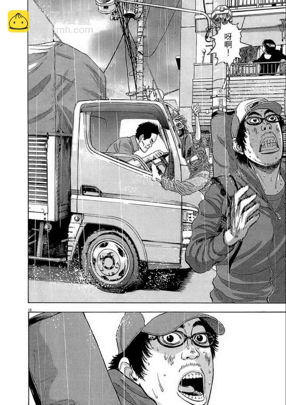 請叫我英雄 - 第2卷(2/5) - 3