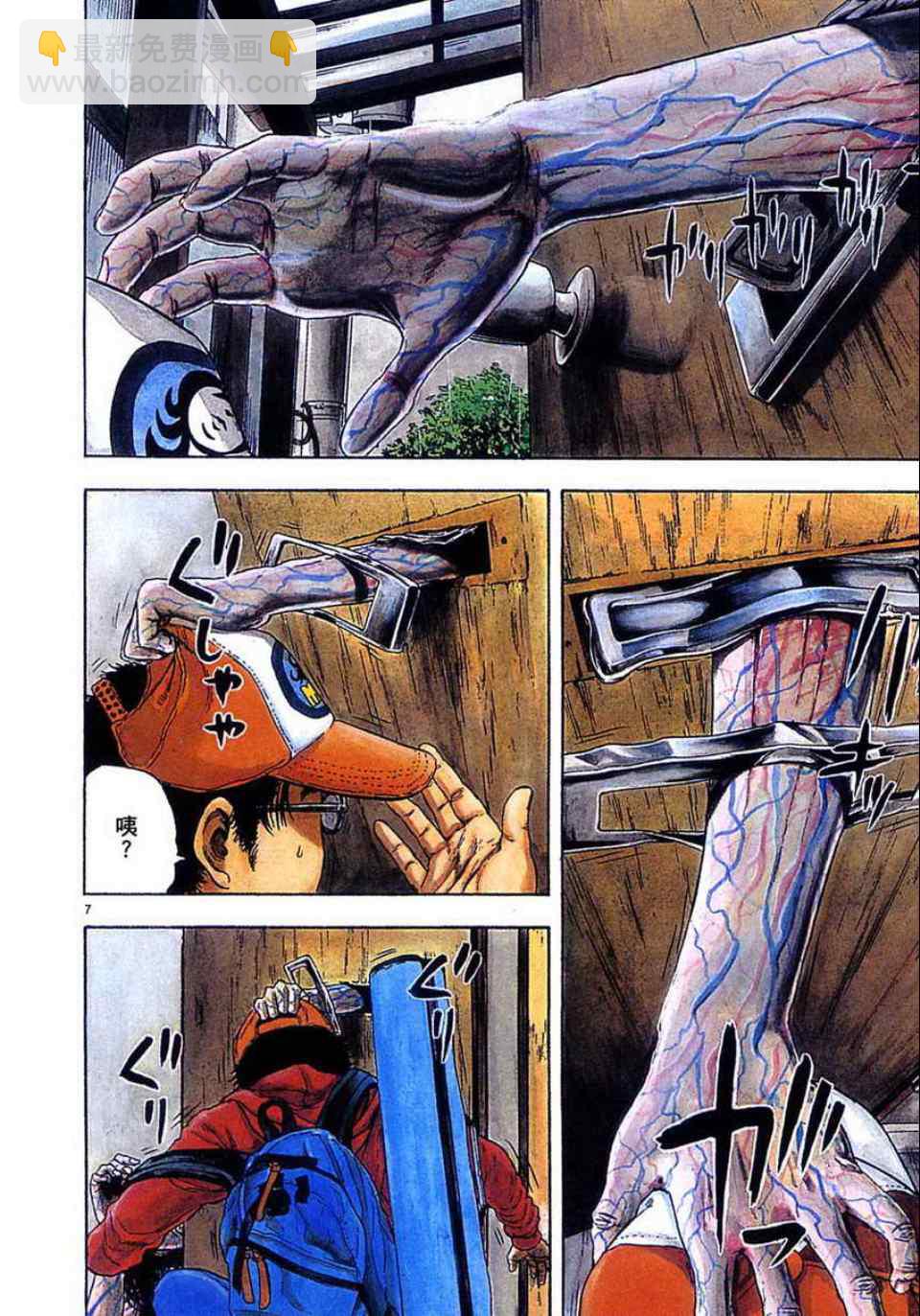 請叫我英雄 - 第2卷(1/5) - 1