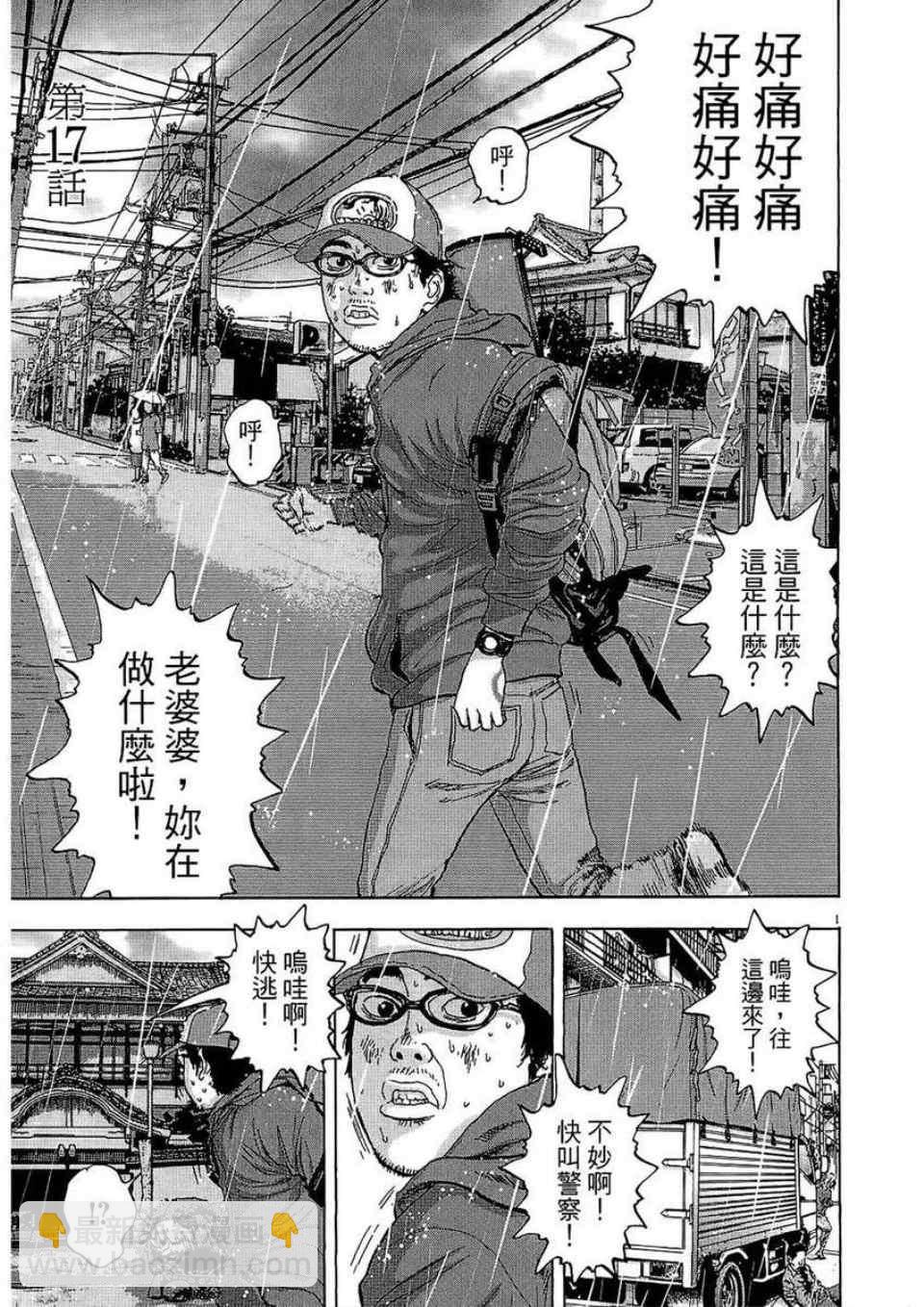 請叫我英雄 - 第2卷(2/5) - 6