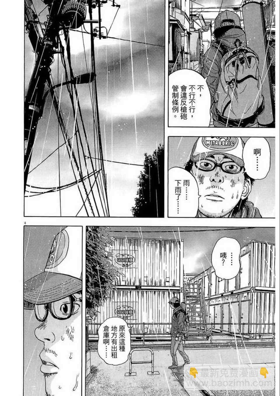 請叫我英雄 - 第2卷(2/5) - 1