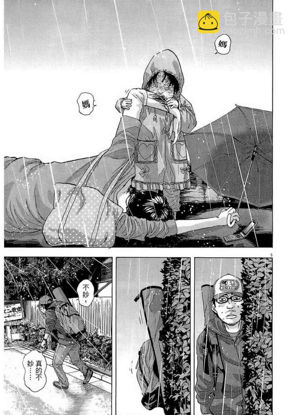 請叫我英雄 - 第2卷(2/5) - 2