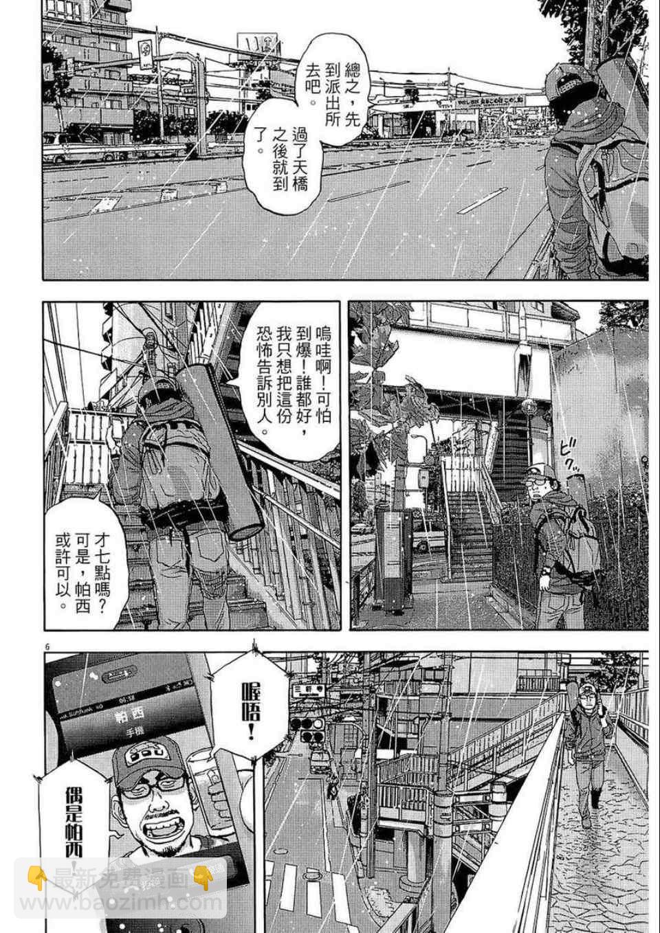 請叫我英雄 - 第2卷(2/5) - 3