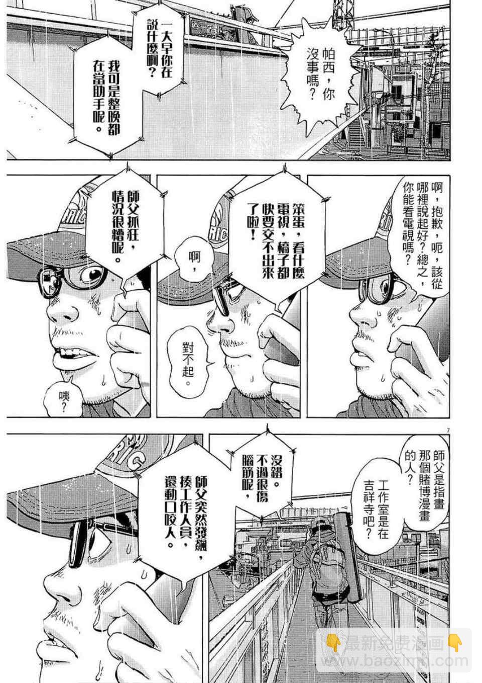 請叫我英雄 - 第2卷(2/5) - 4