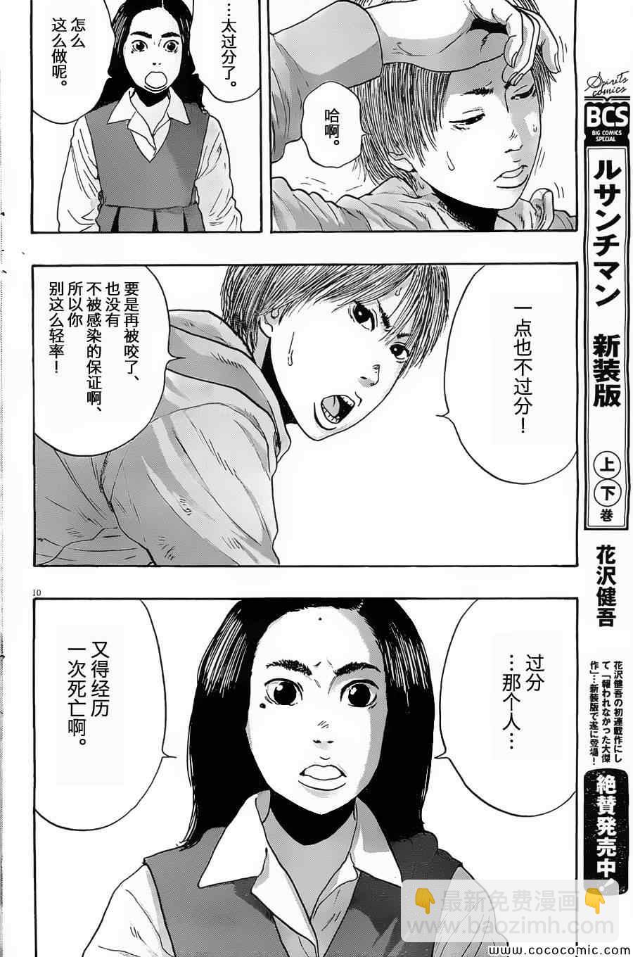 請叫我英雄 - 第158話 - 2