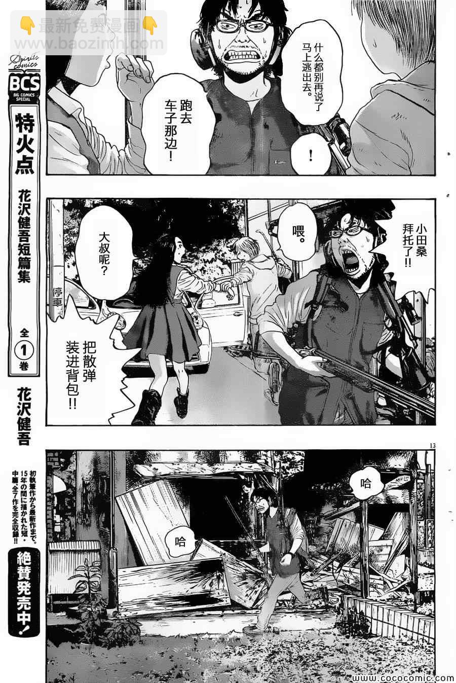 請叫我英雄 - 第158話 - 1