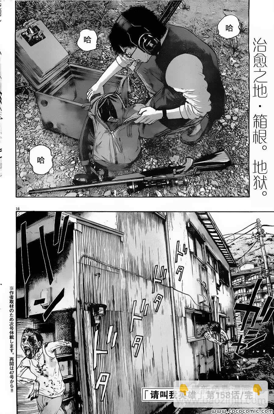 請叫我英雄 - 第158話 - 4