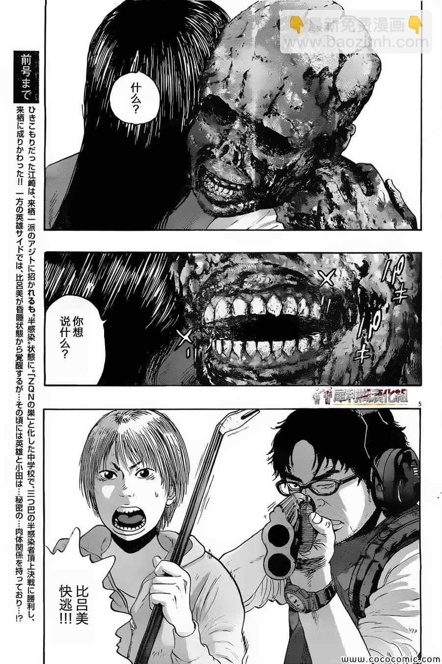 請叫我英雄 - 第158話 - 1