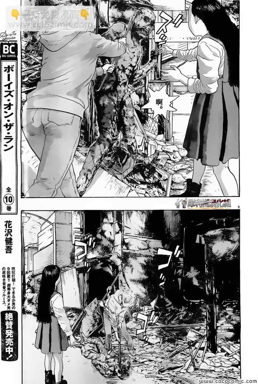 請叫我英雄 - 第158話 - 1