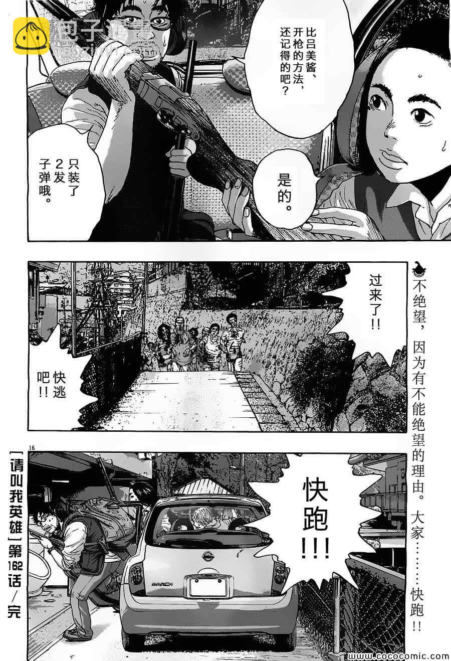 請叫我英雄 - 第162話 - 4