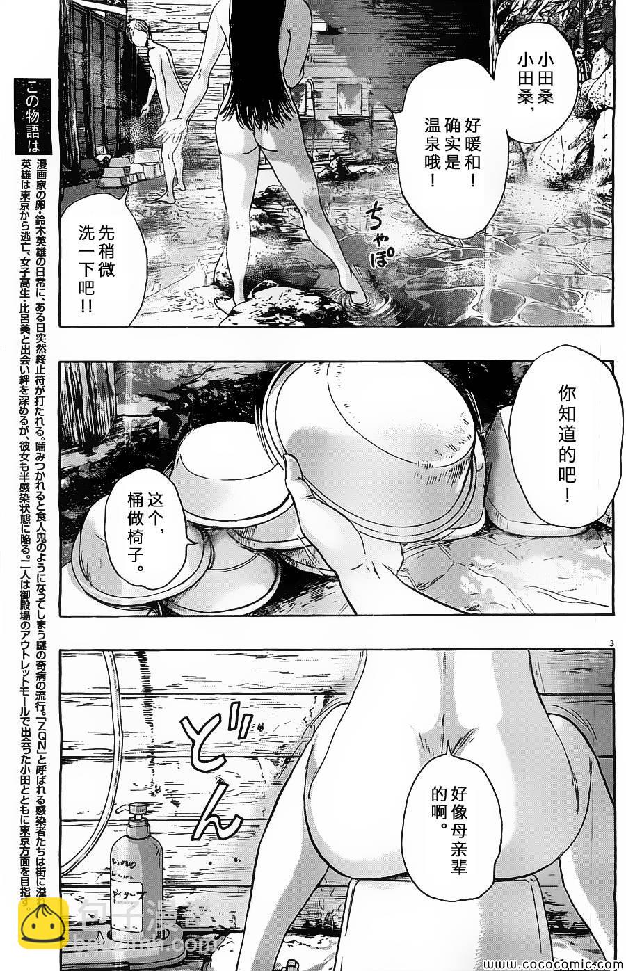 請叫我英雄 - 第164話 - 3