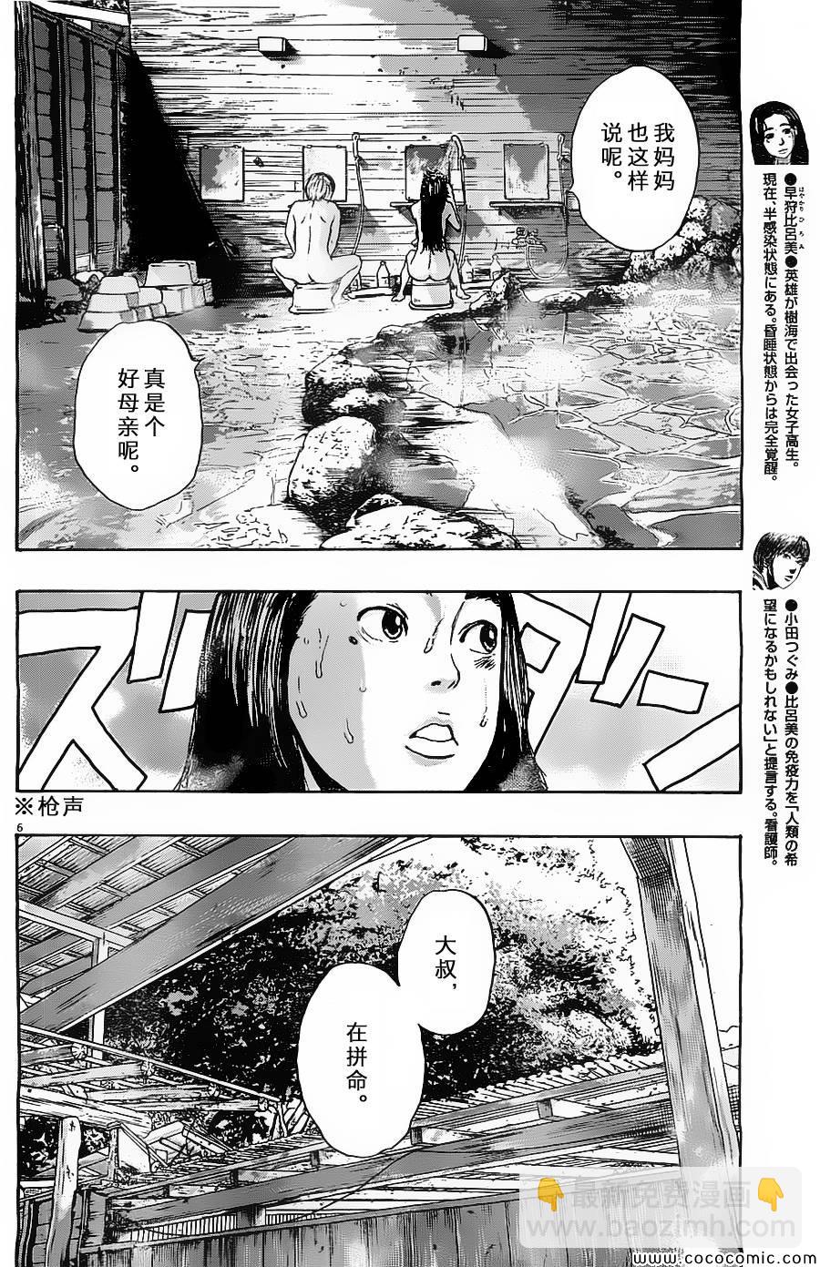 請叫我英雄 - 第164話 - 3