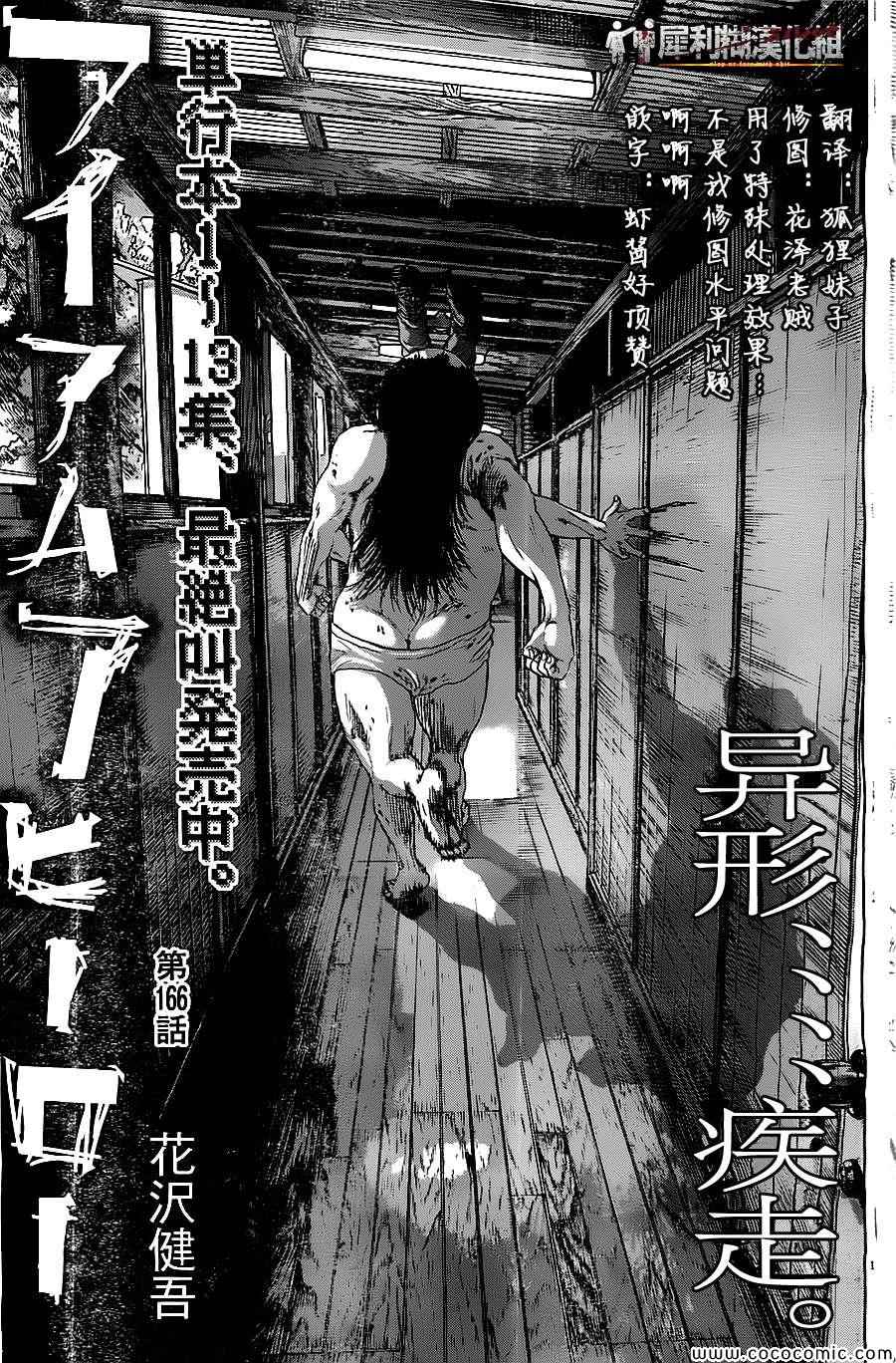 請叫我英雄 - 第166話 - 1