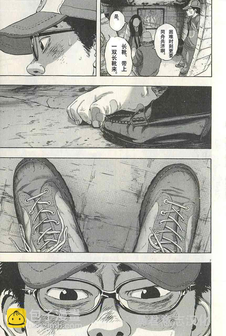 請叫我英雄 - 第47話 - 5