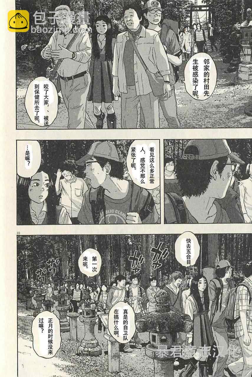 請叫我英雄 - 第47話 - 3