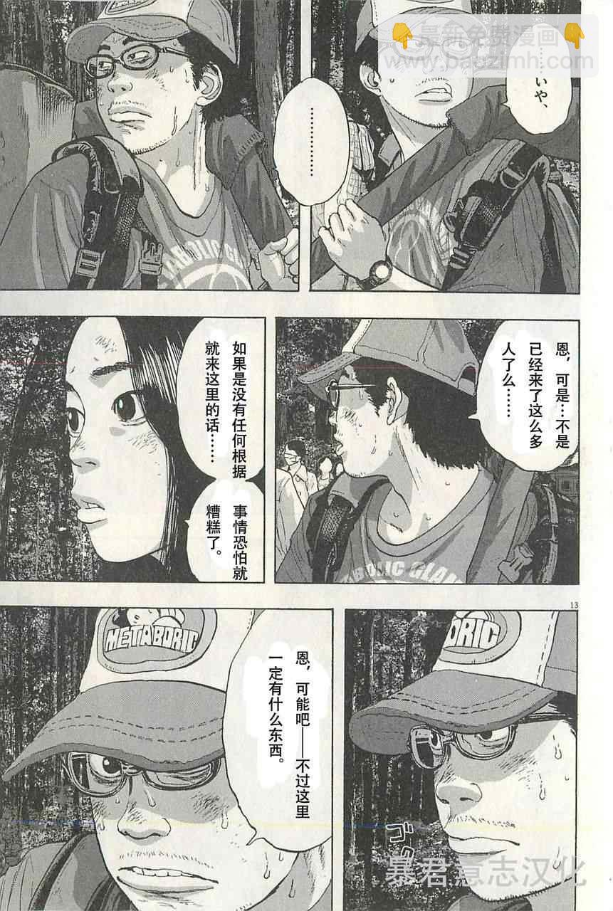 請叫我英雄 - 第47話 - 1