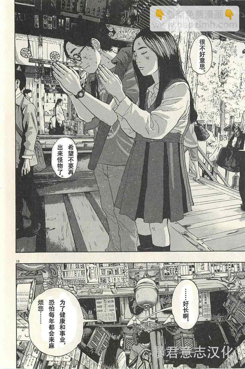 請叫我英雄 - 第47話 - 1