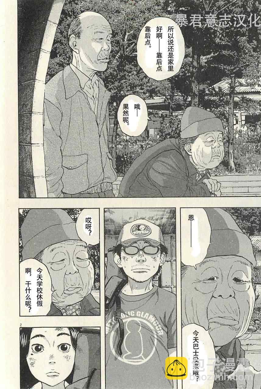 請叫我英雄 - 第47話 - 5