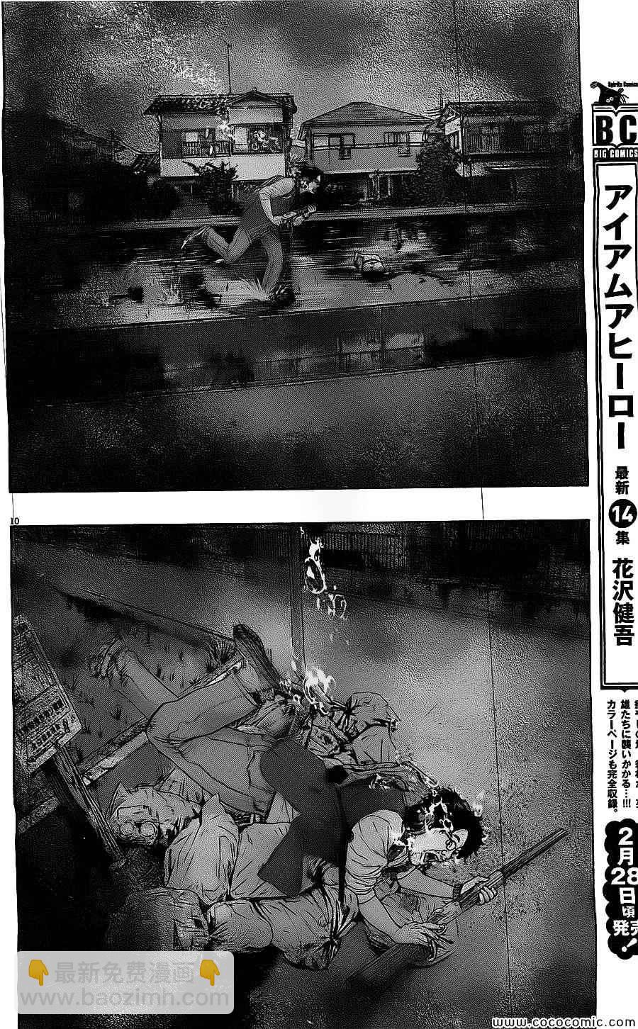 請叫我英雄 - 第168話 - 2