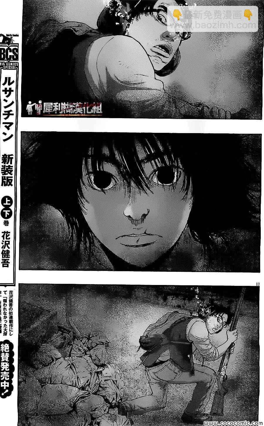 請叫我英雄 - 第168話 - 3