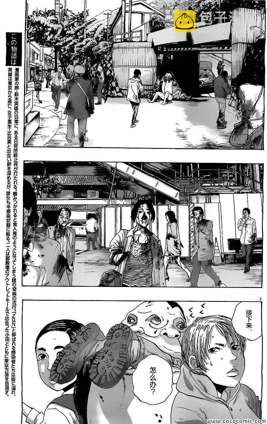 請叫我英雄 - 第168話 - 3