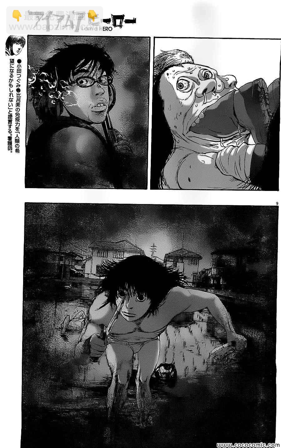 請叫我英雄 - 第168話 - 1