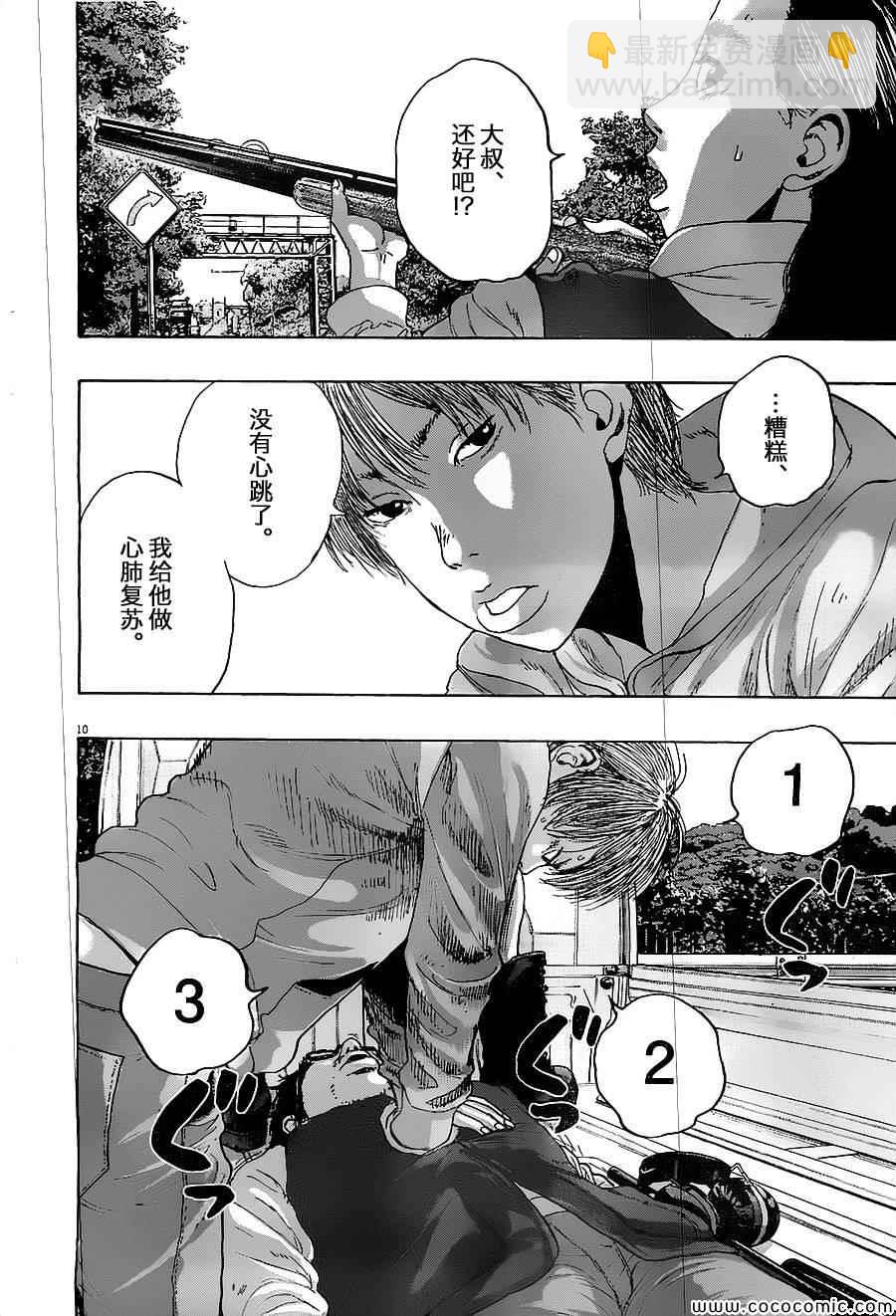 請叫我英雄 - 第170話 - 1