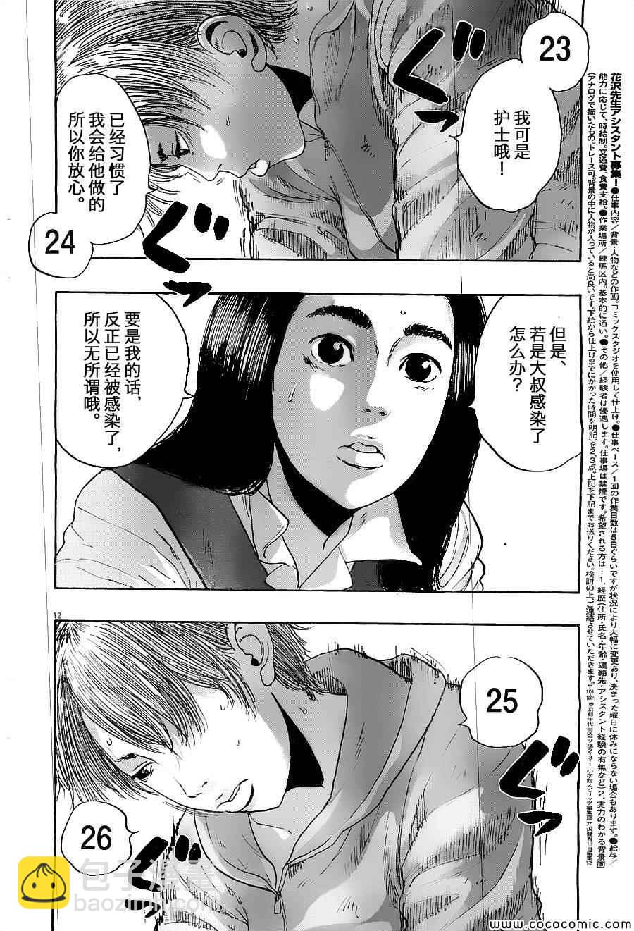 请叫我英雄 - 第170话 - 3