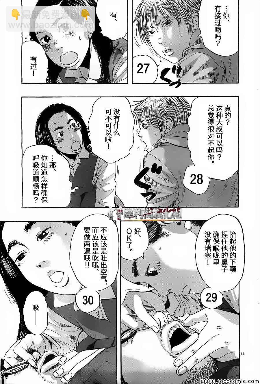 請叫我英雄 - 第170話 - 1