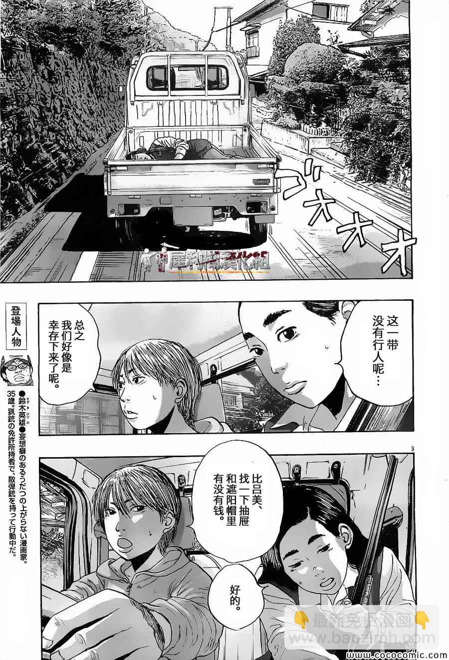 請叫我英雄 - 第170話 - 3
