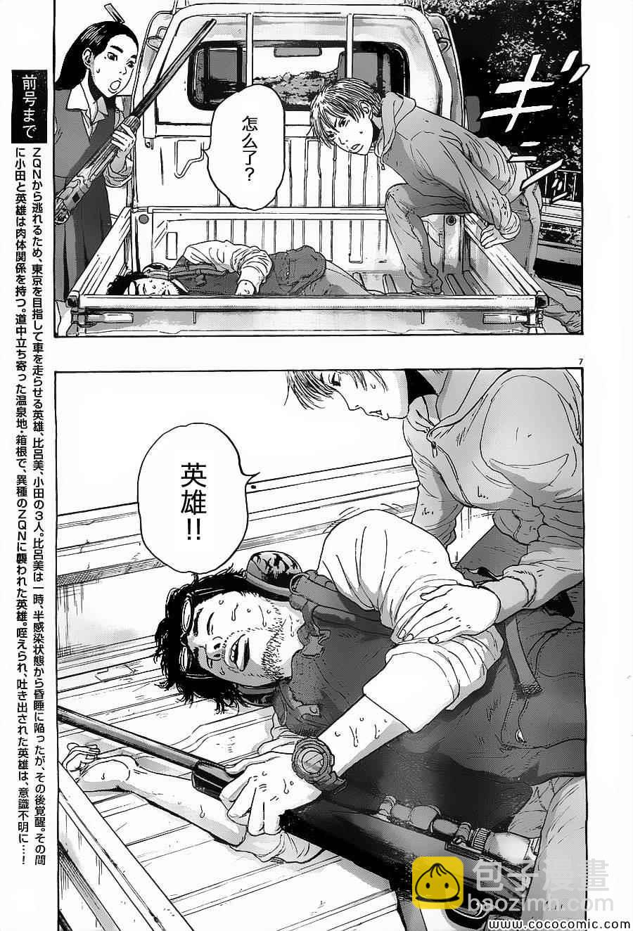 請叫我英雄 - 第170話 - 1