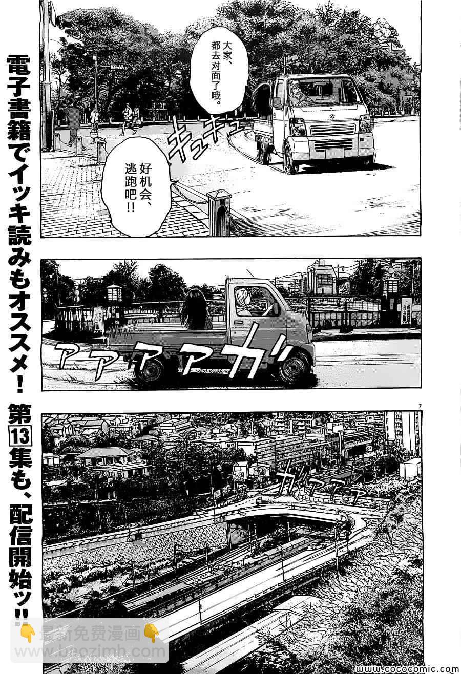 請叫我英雄 - 第172話 - 1