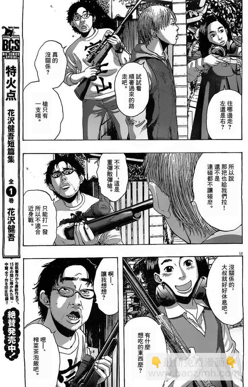 請叫我英雄 - 第174話 - 4