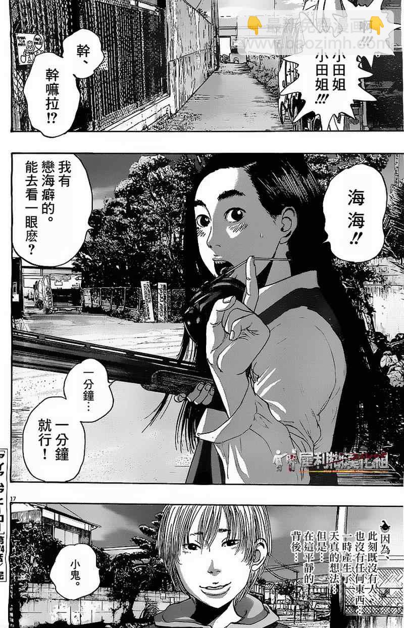 請叫我英雄 - 第174話 - 1