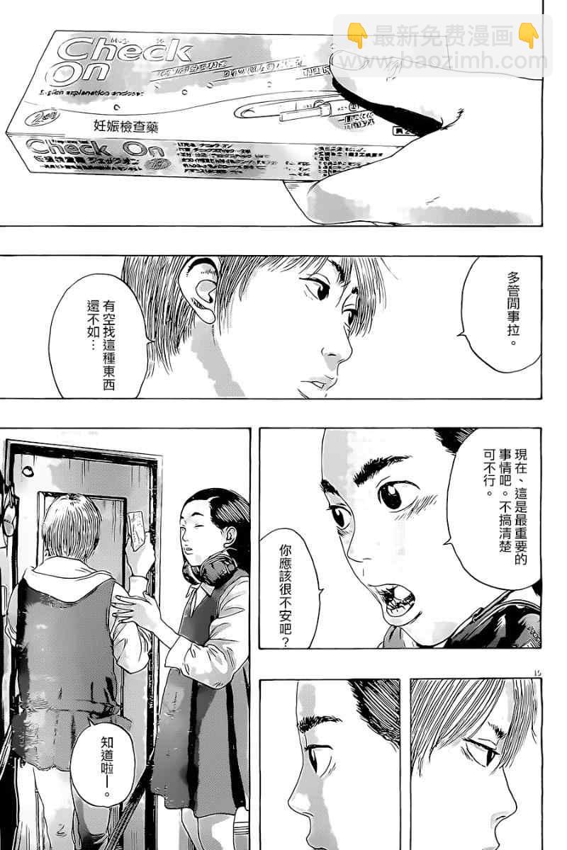 請叫我英雄 - 第176話 - 3