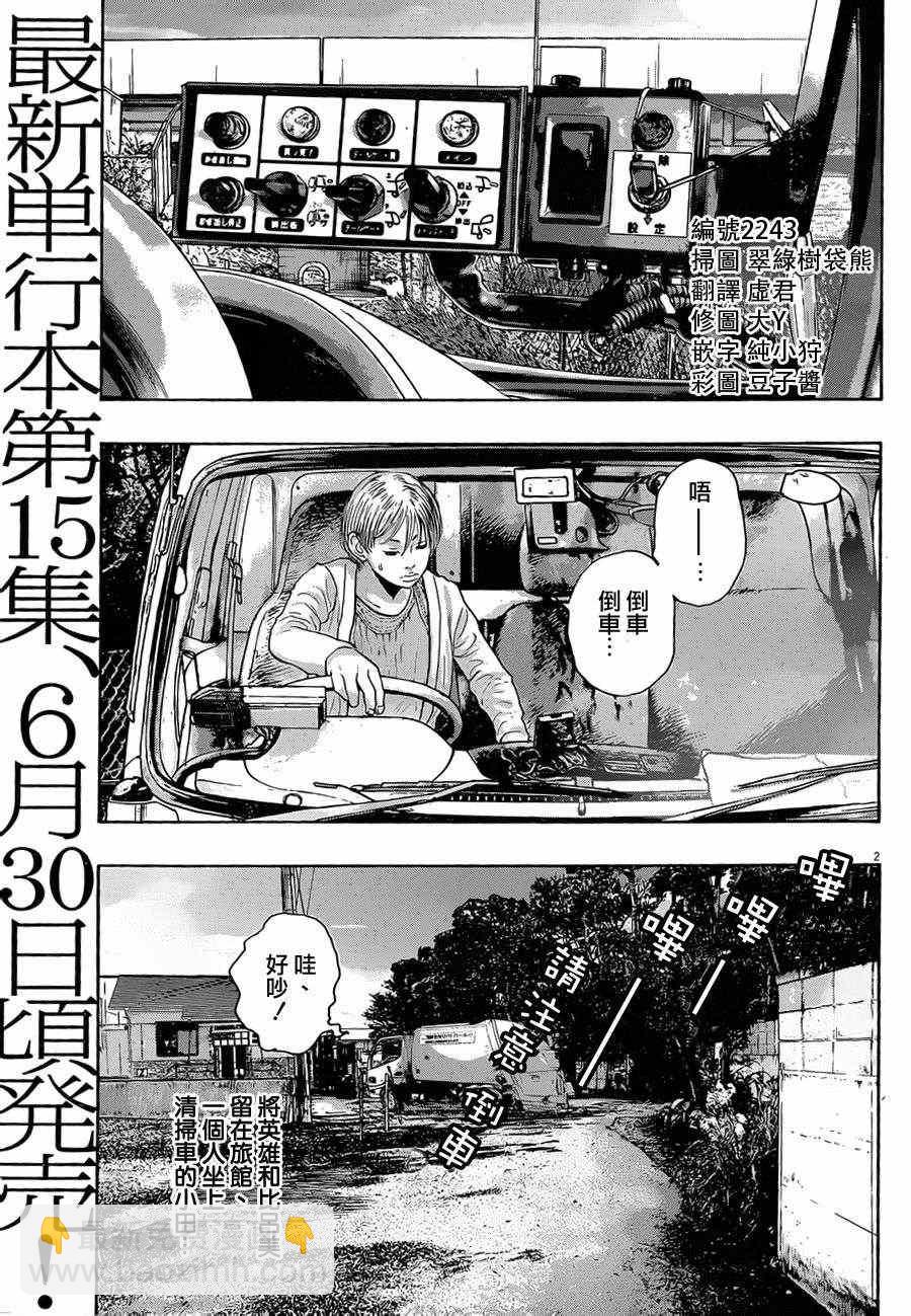 请叫我英雄 - 第180话 - 3