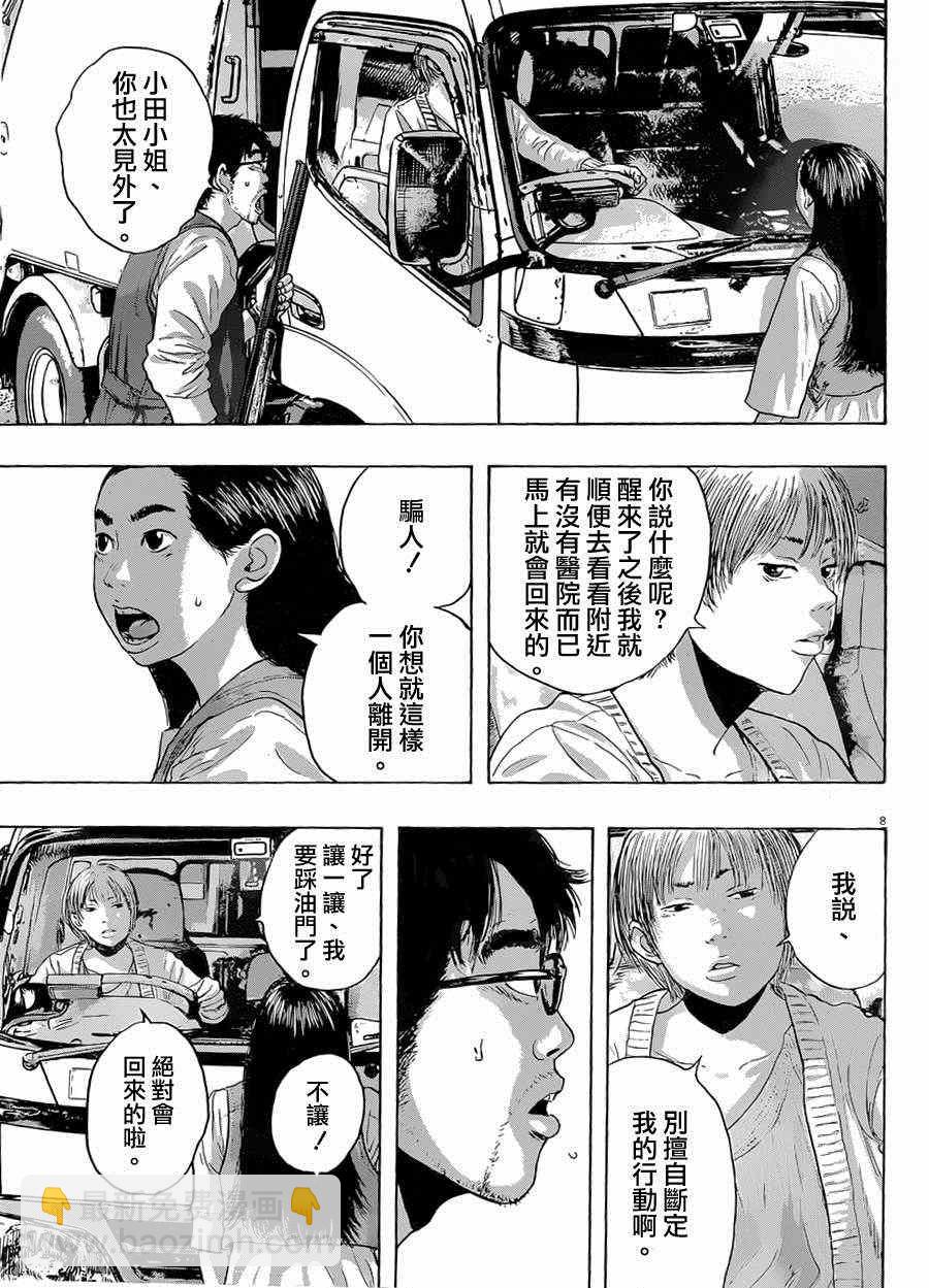 請叫我英雄 - 第180話 - 1