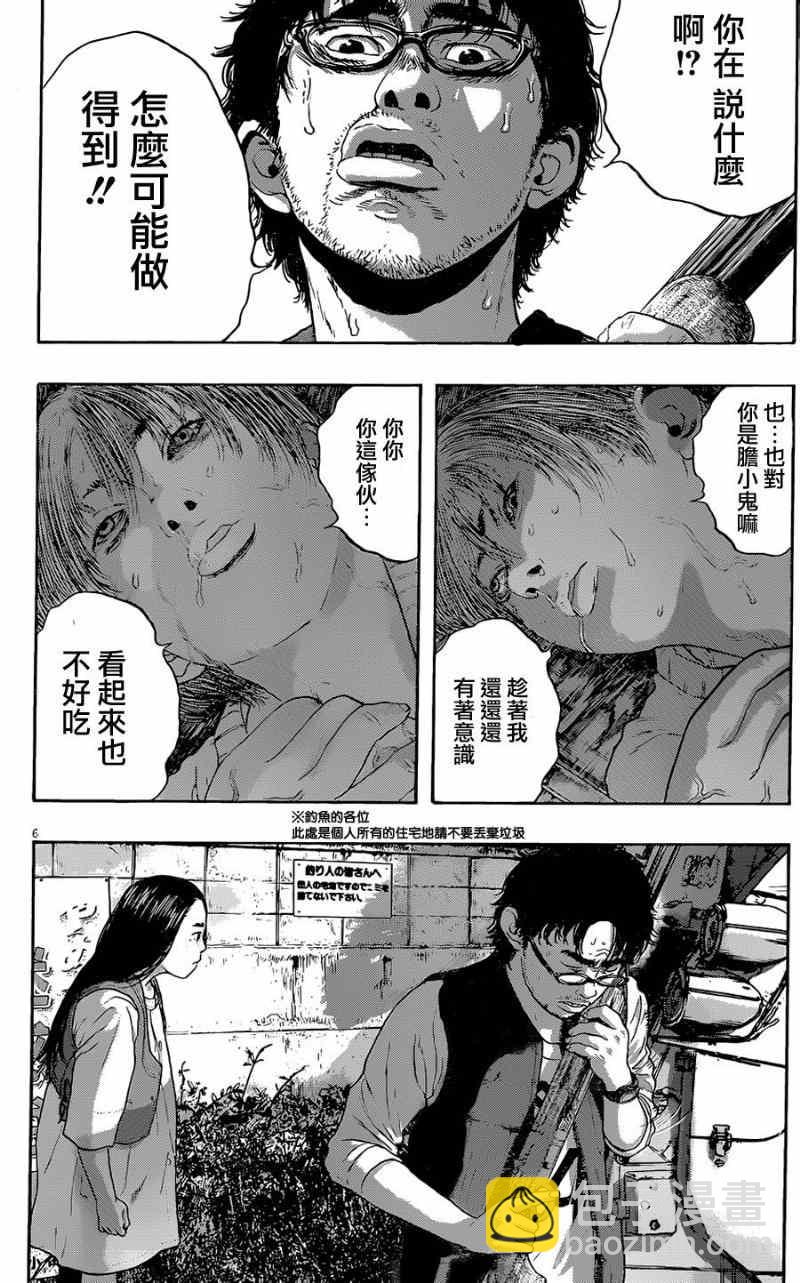 請叫我英雄 - 第182話 - 2