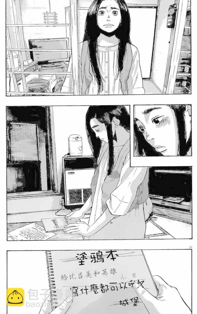 請叫我英雄 - 第184話 - 2