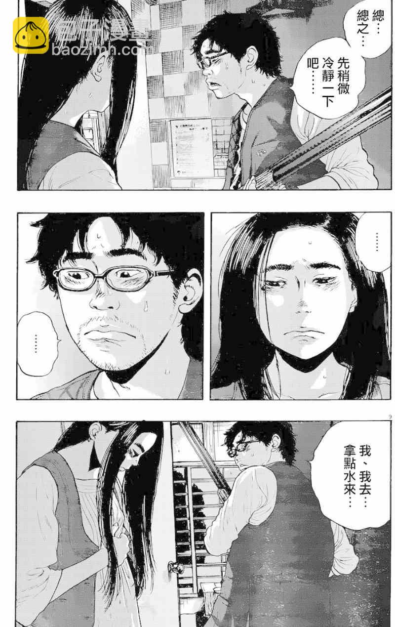 請叫我英雄 - 第184話 - 4