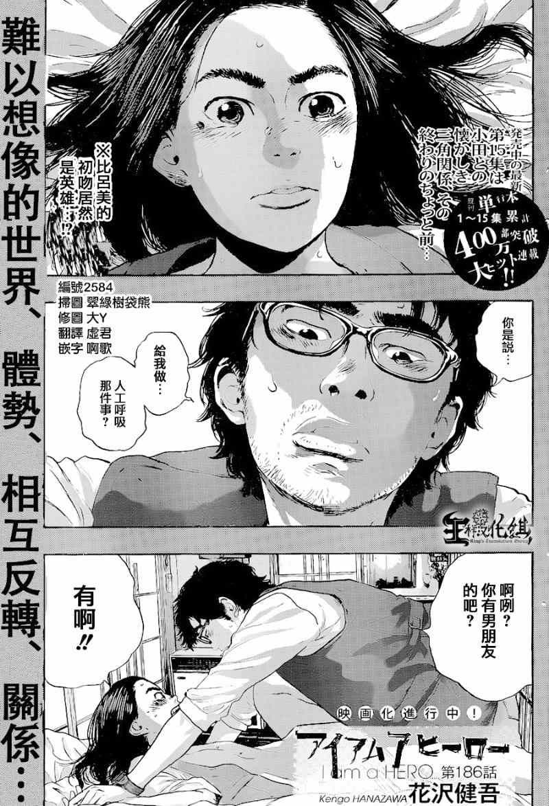 請叫我英雄 - 第186話 - 1