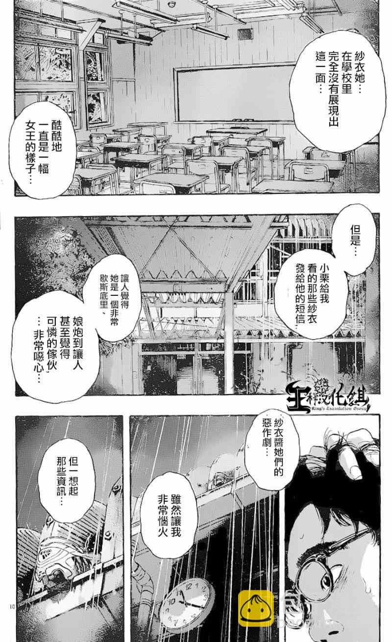 請叫我英雄 - 第186話 - 2