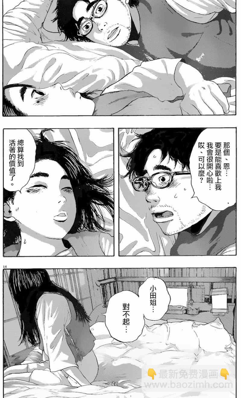 請叫我英雄 - 第186話 - 2