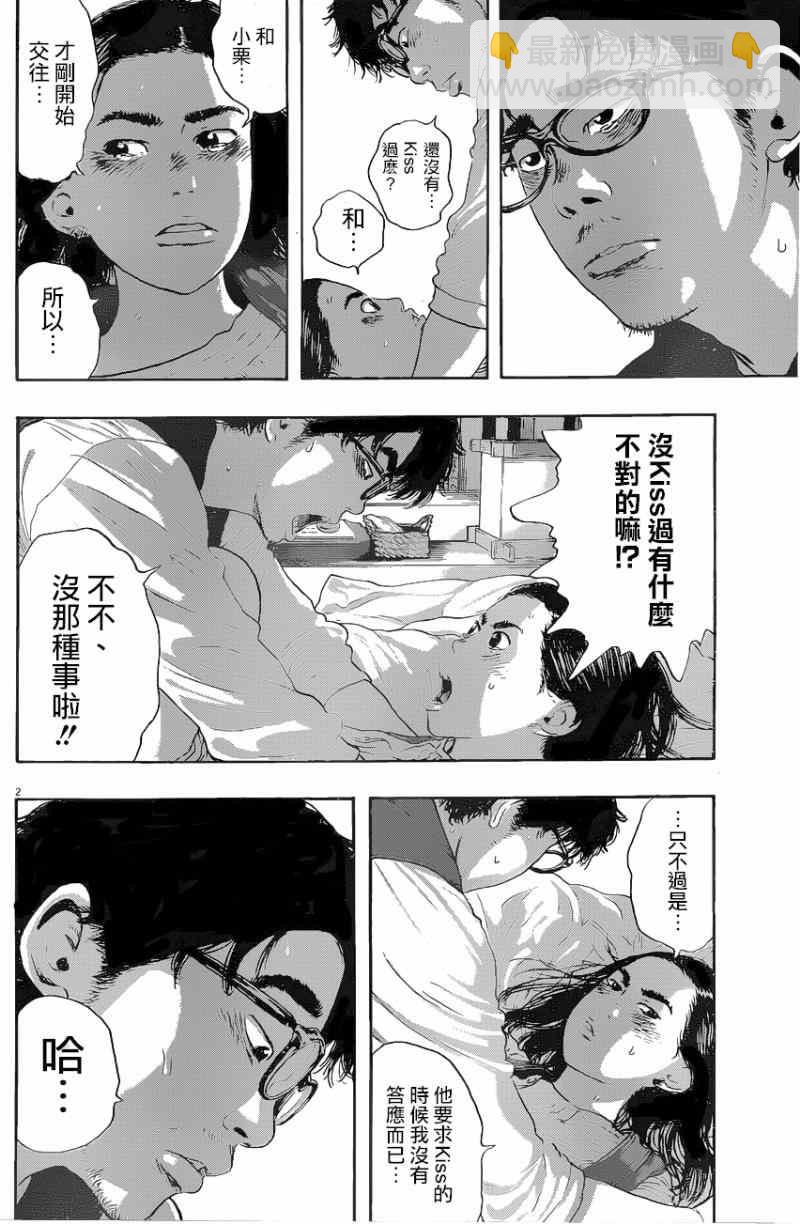 請叫我英雄 - 第186話 - 2