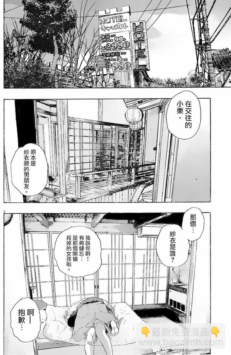 請叫我英雄 - 第186話 - 4