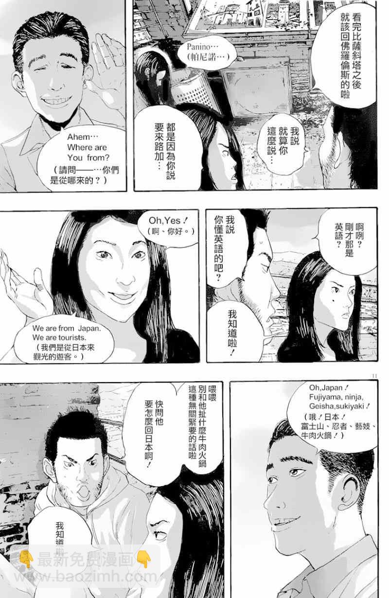 請叫我英雄 - 第188話 - 3