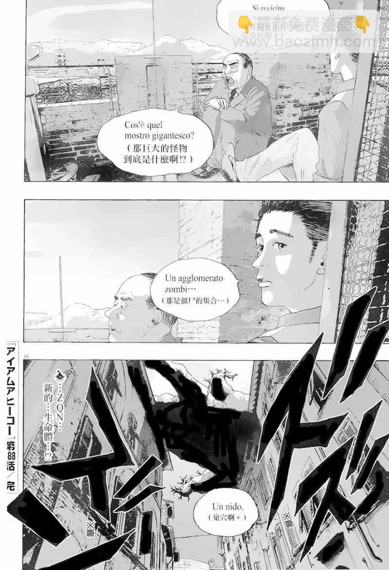 請叫我英雄 - 第188話 - 3